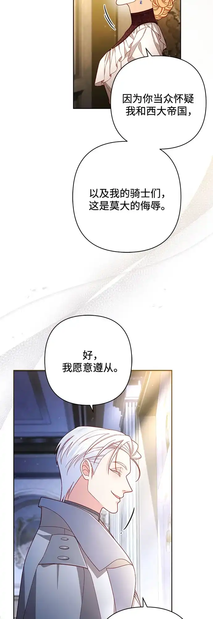 第233话-再婚皇后-Alphatart/HereLee,SUMPUL（第12张）