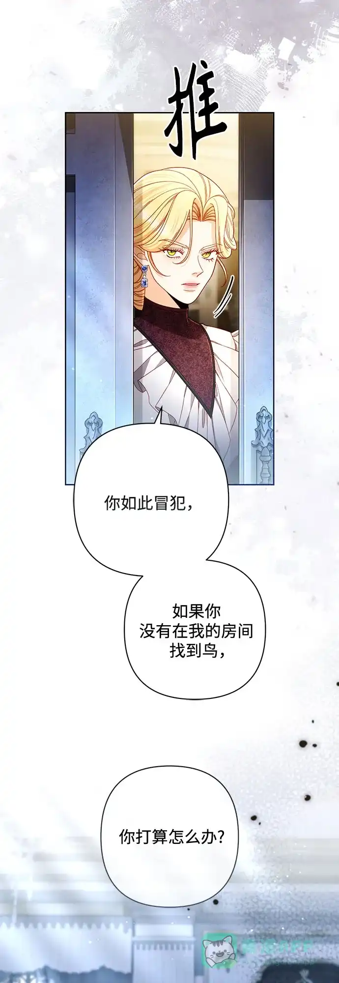 第233话-再婚皇后-Alphatart/HereLee,SUMPUL（第10张）