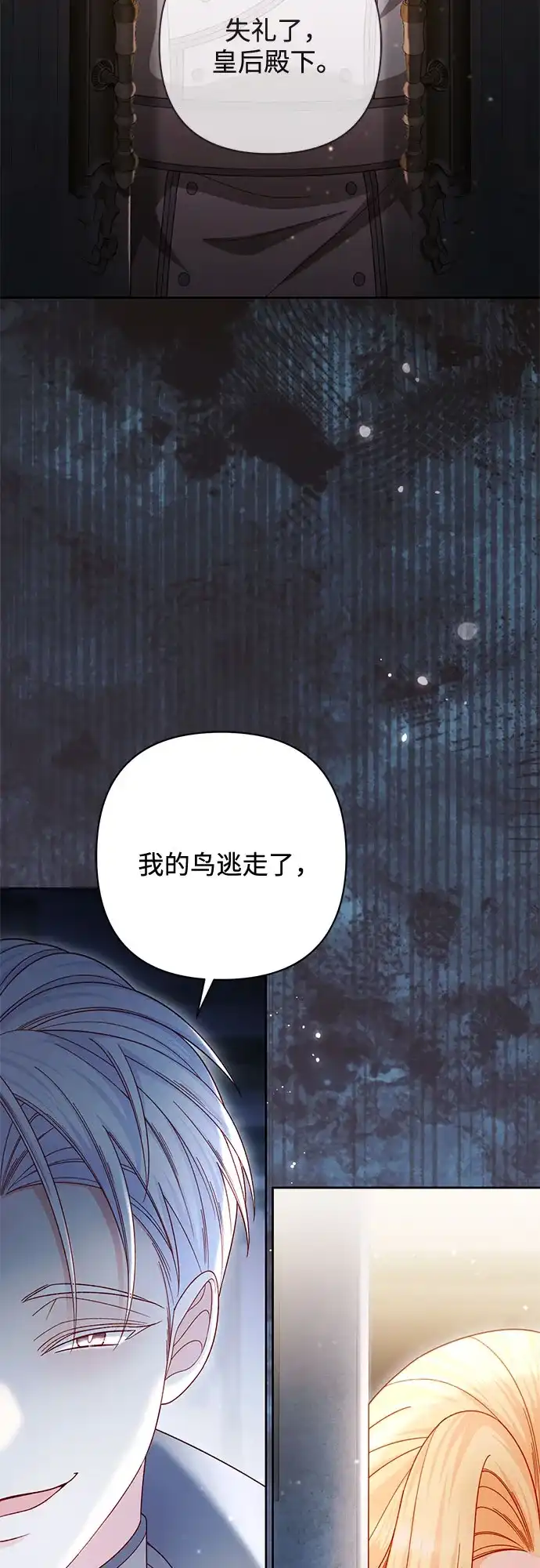 第233话-再婚皇后-Alphatart/HereLee,SUMPUL（第3张）