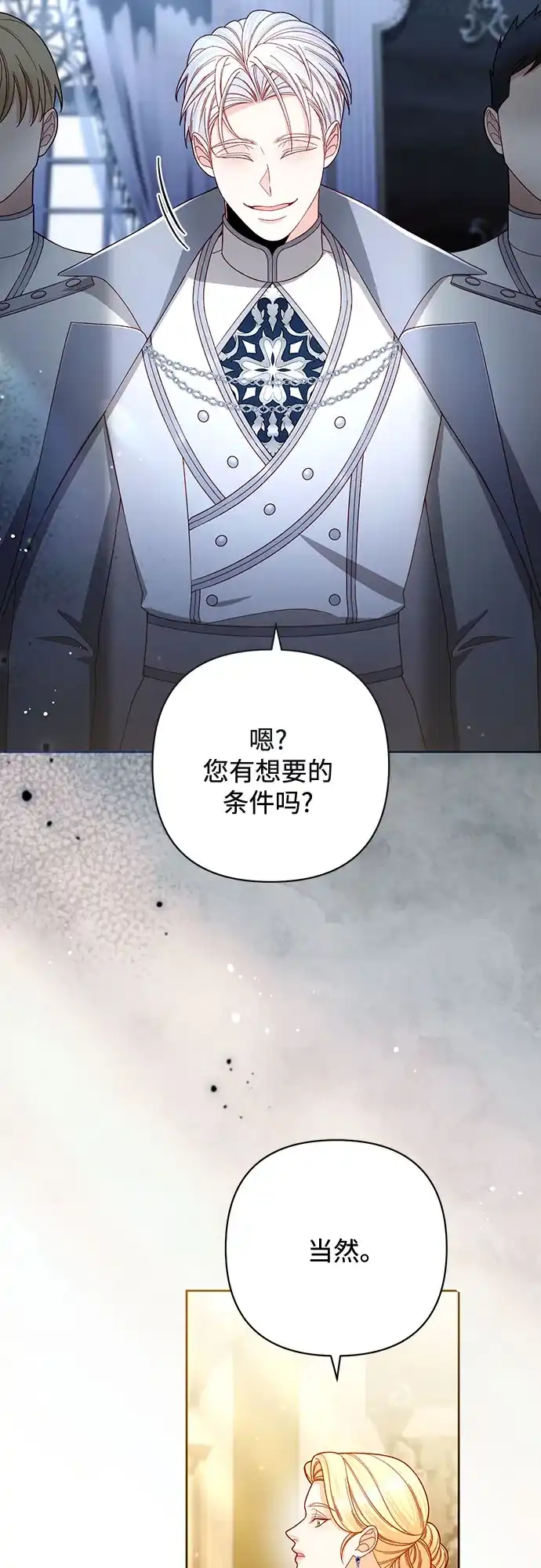 第233话-再婚皇后-Alphatart/HereLee,SUMPUL（第11张）