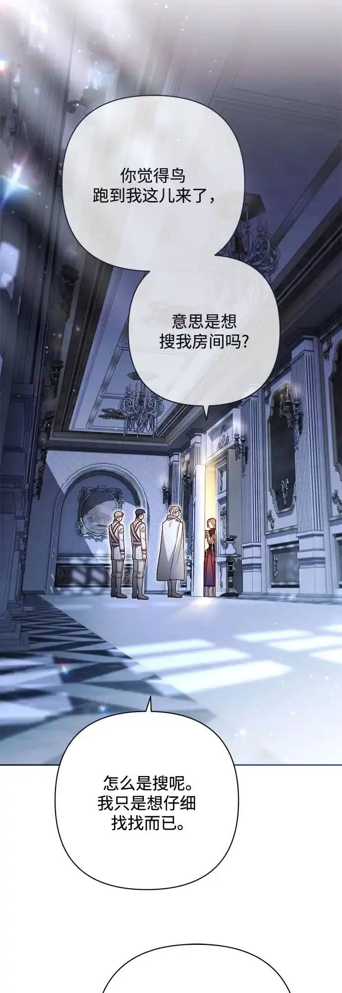第233话-再婚皇后-Alphatart/HereLee,SUMPUL（第5张）