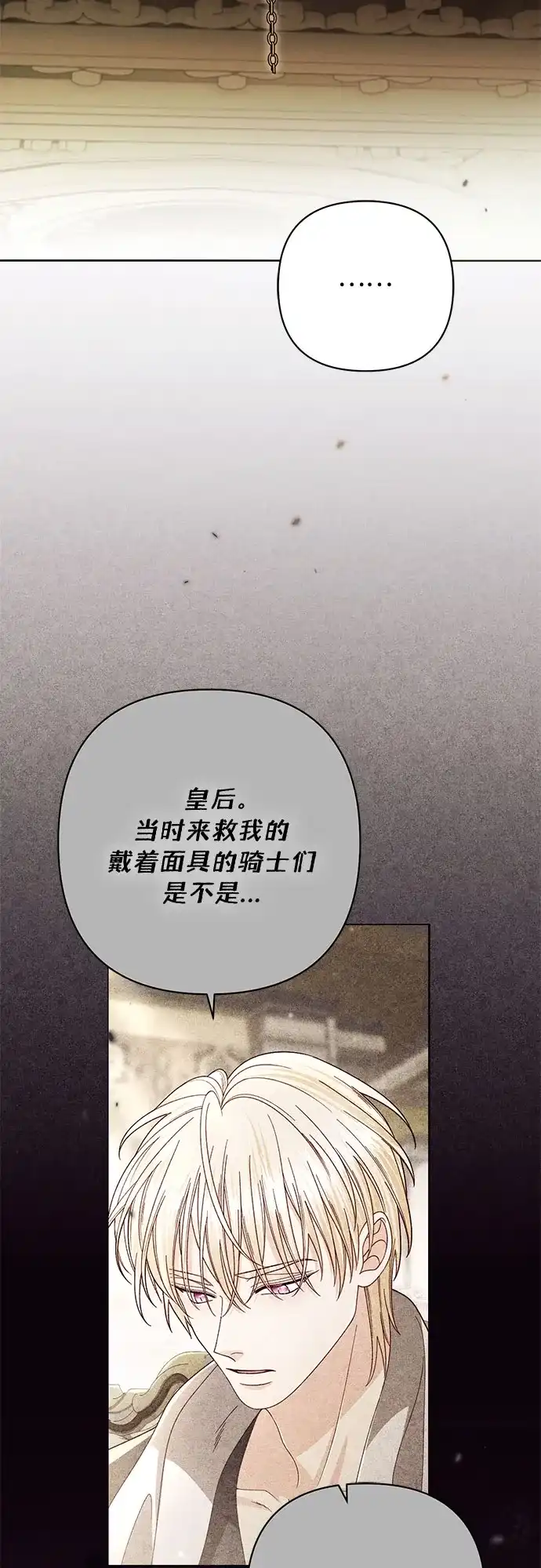 第234话-再婚皇后-Alphatart/HereLee,SUMPUL（第2张）
