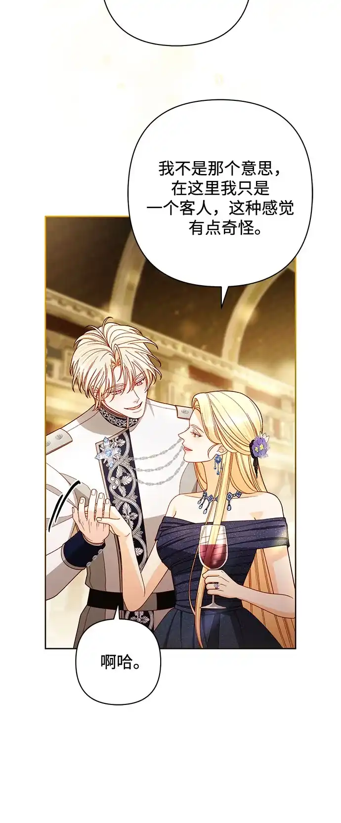 第235话-再婚皇后-Alphatart/HereLee,SUMPUL（第8张）