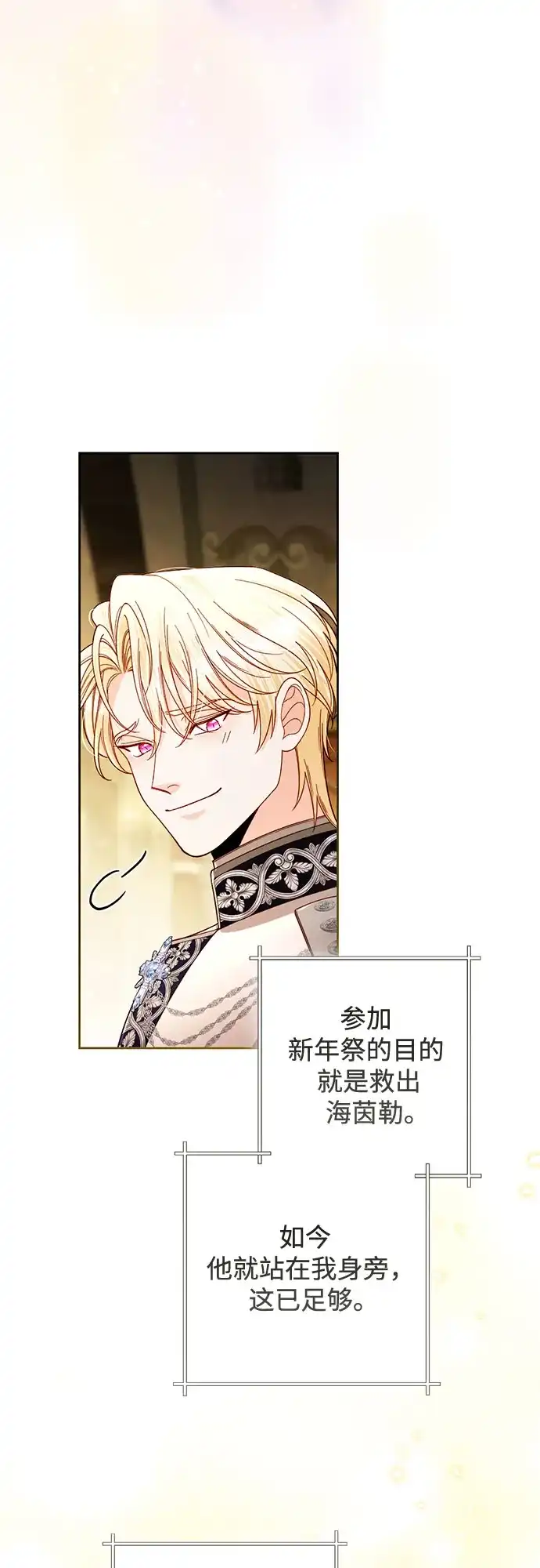 第235话-再婚皇后-Alphatart/HereLee,SUMPUL（第3张）