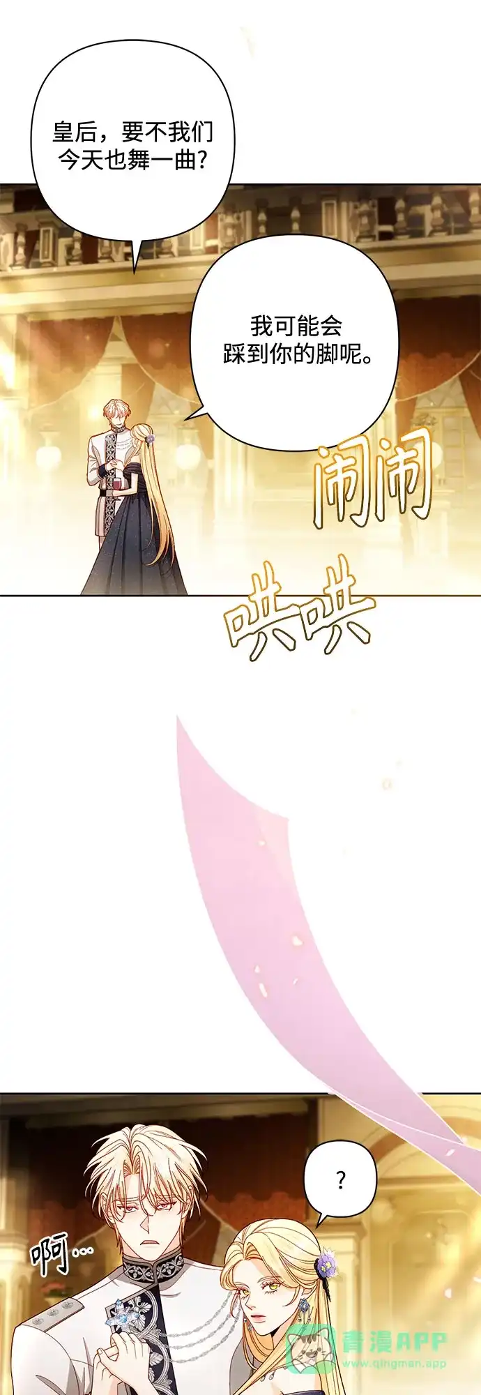 第235话-再婚皇后-Alphatart/HereLee,SUMPUL（第10张）