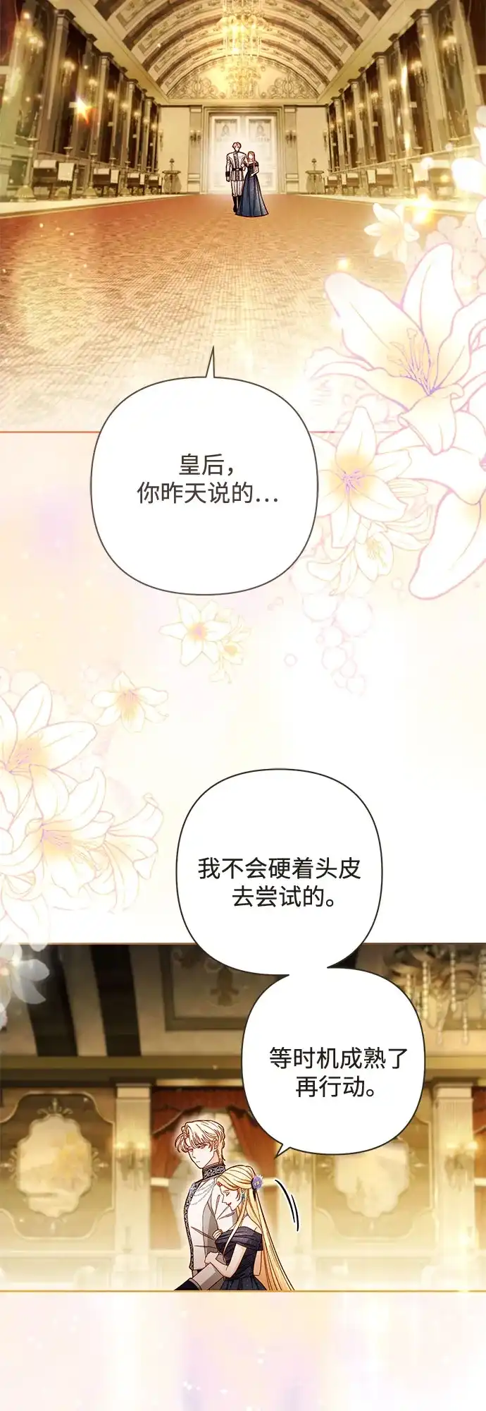 第235话-再婚皇后-Alphatart/HereLee,SUMPUL（第2张）