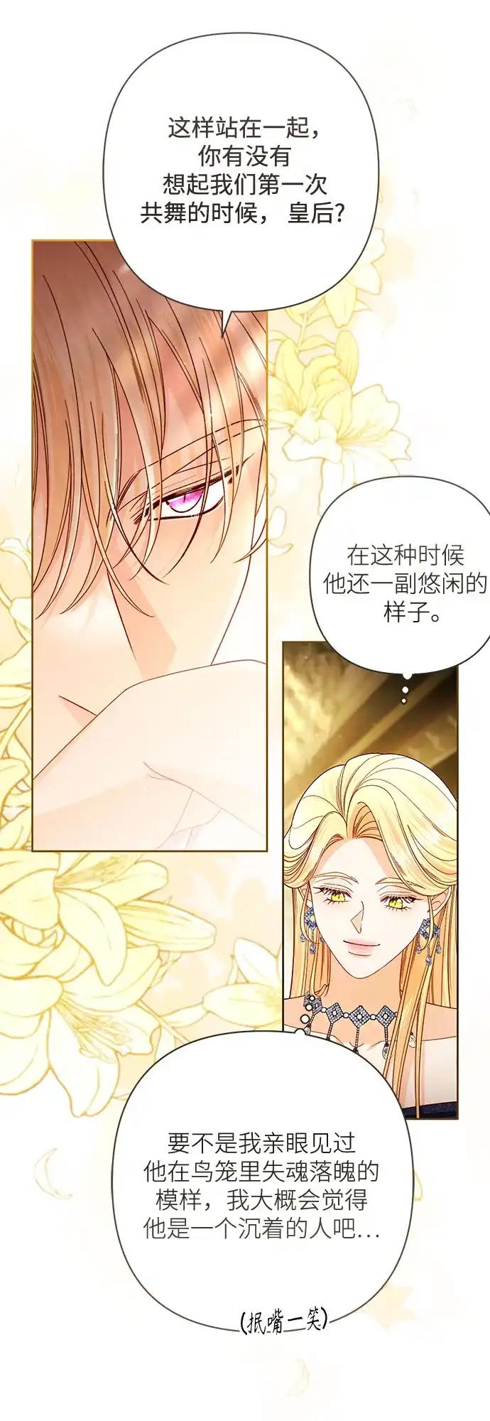 第235话-再婚皇后-Alphatart/HereLee,SUMPUL（第9张）