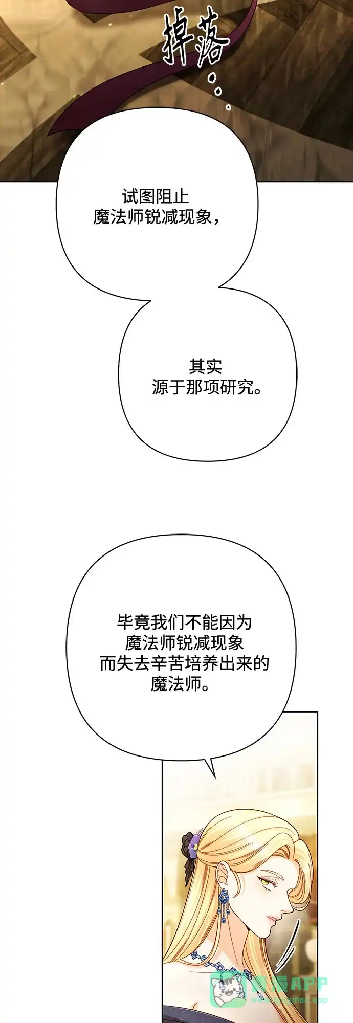 第236话-再婚皇后-Alphatart/HereLee,SUMPUL（第10张）
