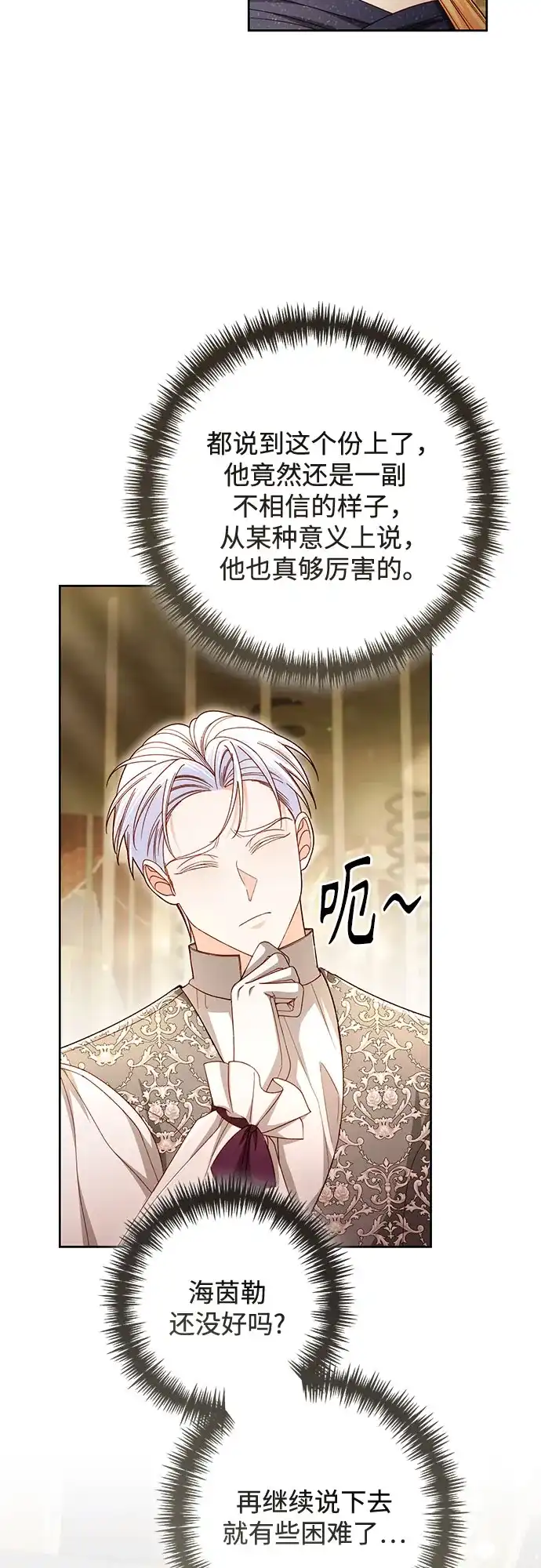 第236话-再婚皇后-Alphatart/HereLee,SUMPUL（第11张）