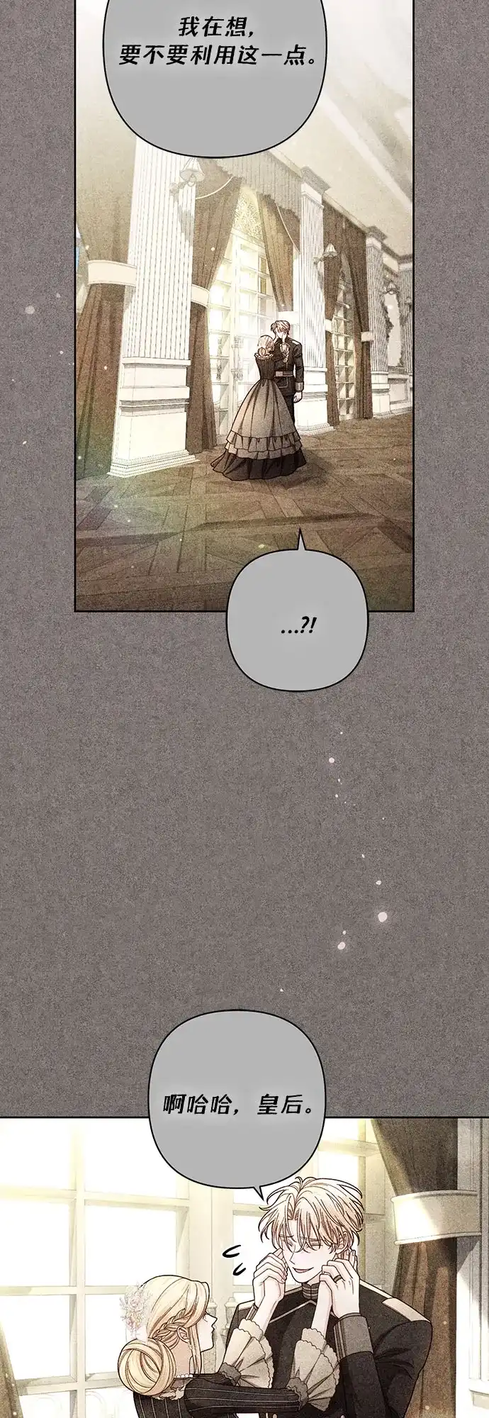 第236话-再婚皇后-Alphatart/HereLee,SUMPUL（第6张）