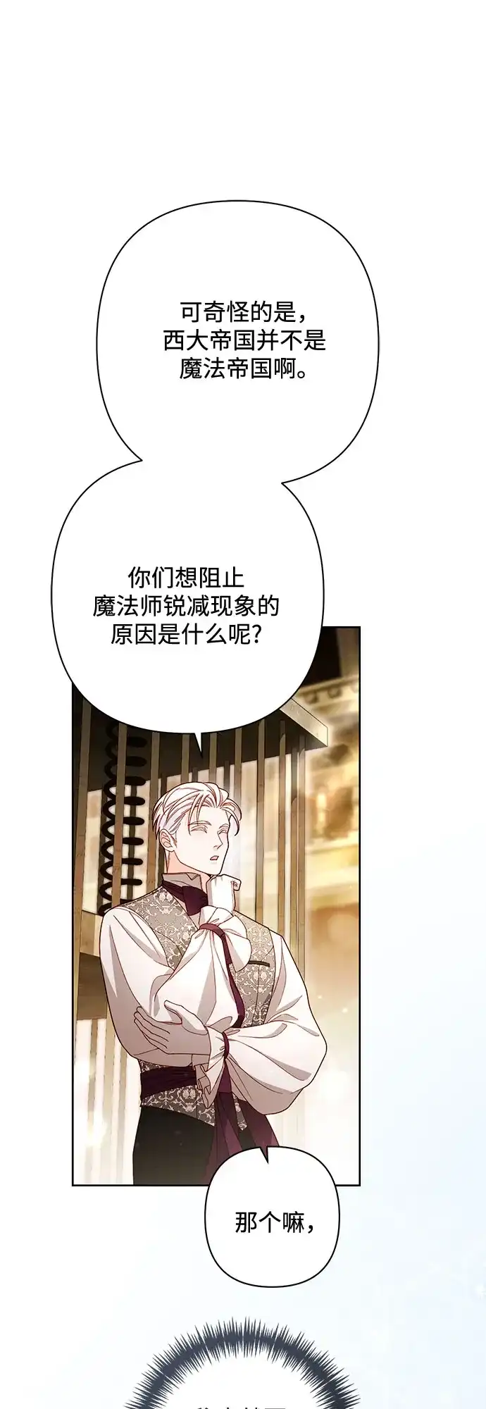 第236话-再婚皇后-Alphatart/HereLee,SUMPUL（第1张）