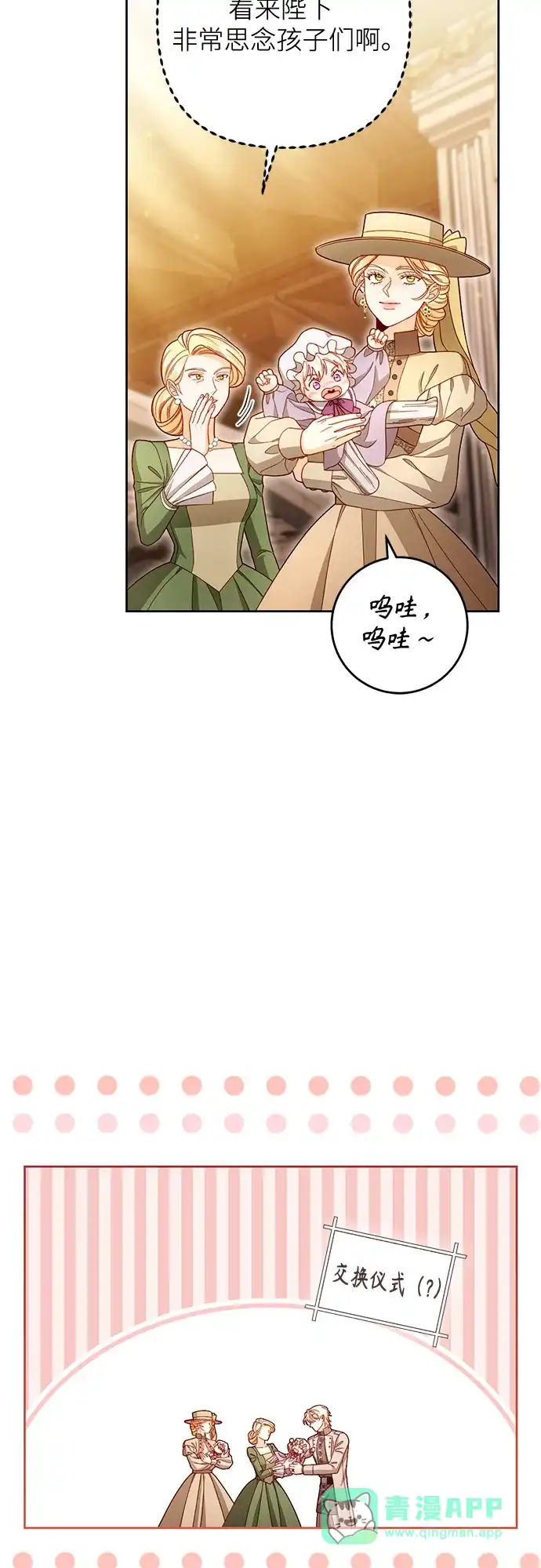 第237话-再婚皇后-Alphatart/HereLee,SUMPUL（第10张）