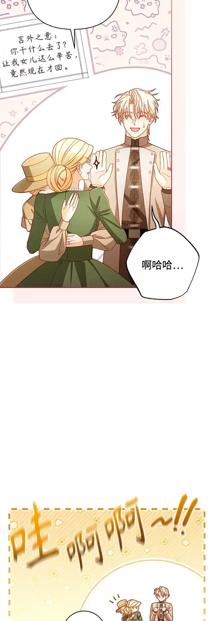 第237话-再婚皇后-Alphatart/HereLee,SUMPUL（第5张）