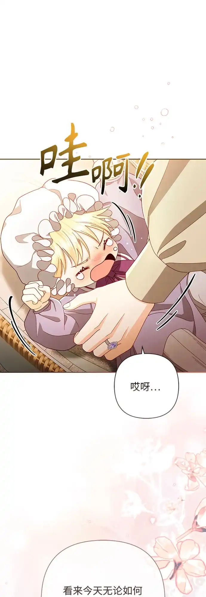 第237话-再婚皇后-Alphatart/HereLee,SUMPUL（第12张）