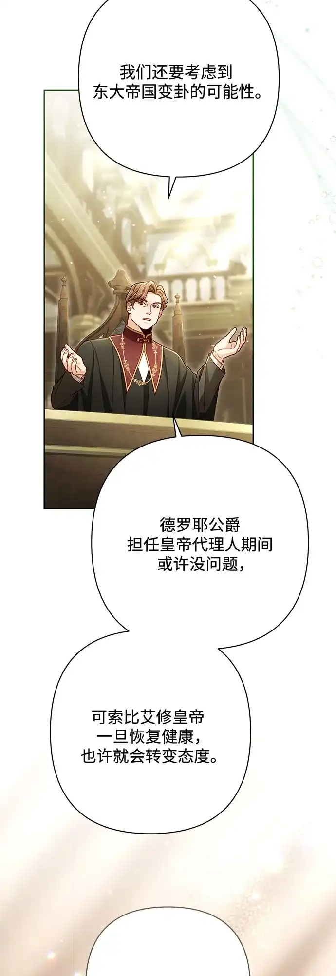 第238话-再婚皇后-Alphatart/HereLee,SUMPUL（第7张）