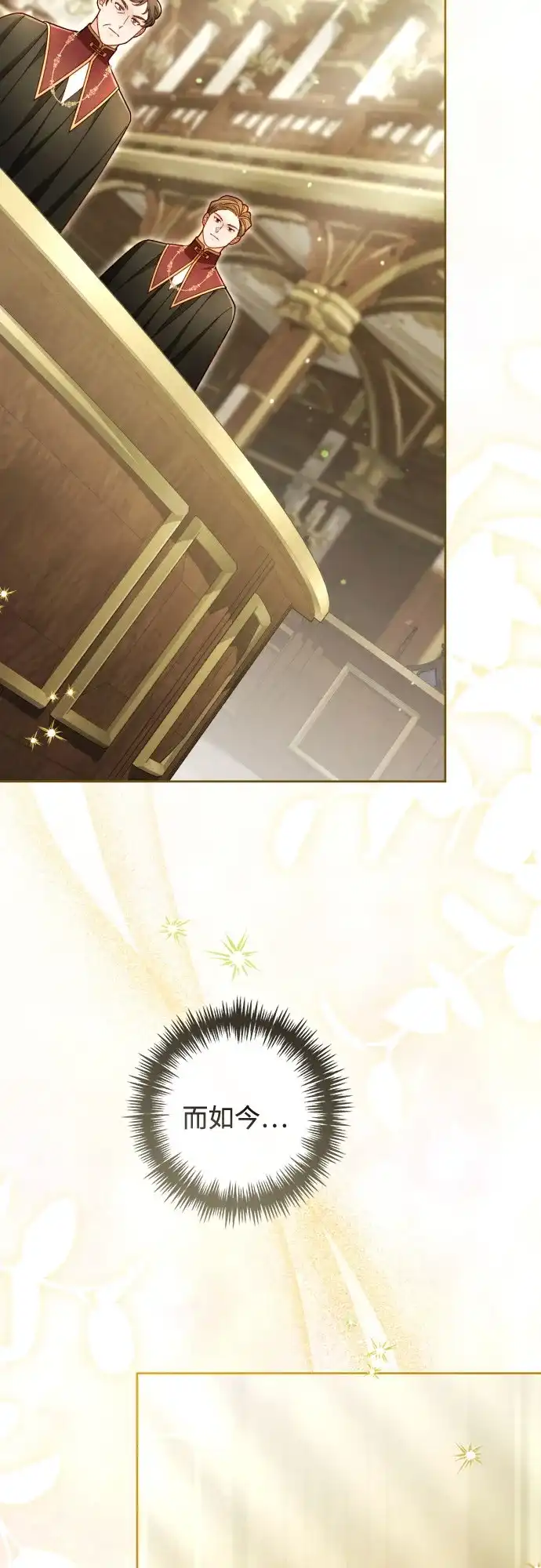 第238话-再婚皇后-Alphatart/HereLee,SUMPUL（第11张）