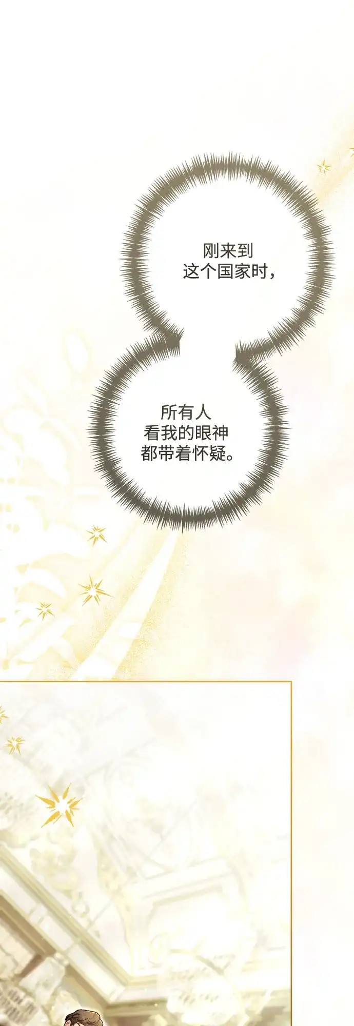 第238话-再婚皇后-Alphatart/HereLee,SUMPUL（第10张）