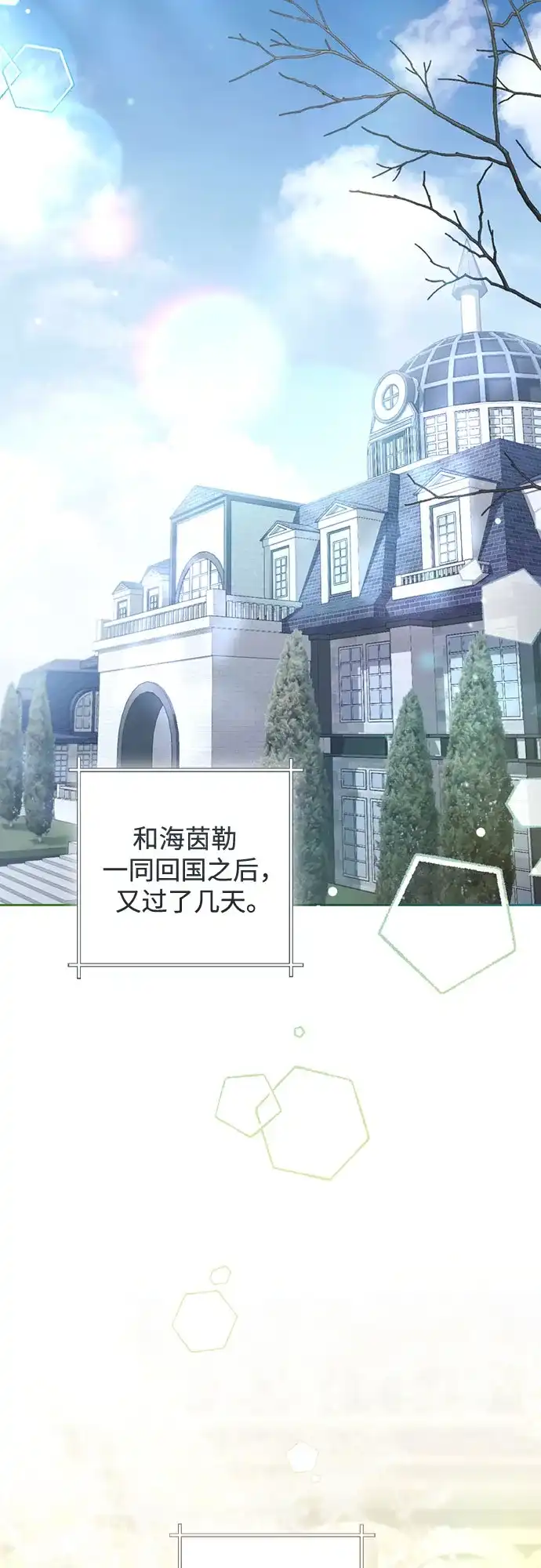 第238话-再婚皇后-Alphatart/HereLee,SUMPUL（第3张）