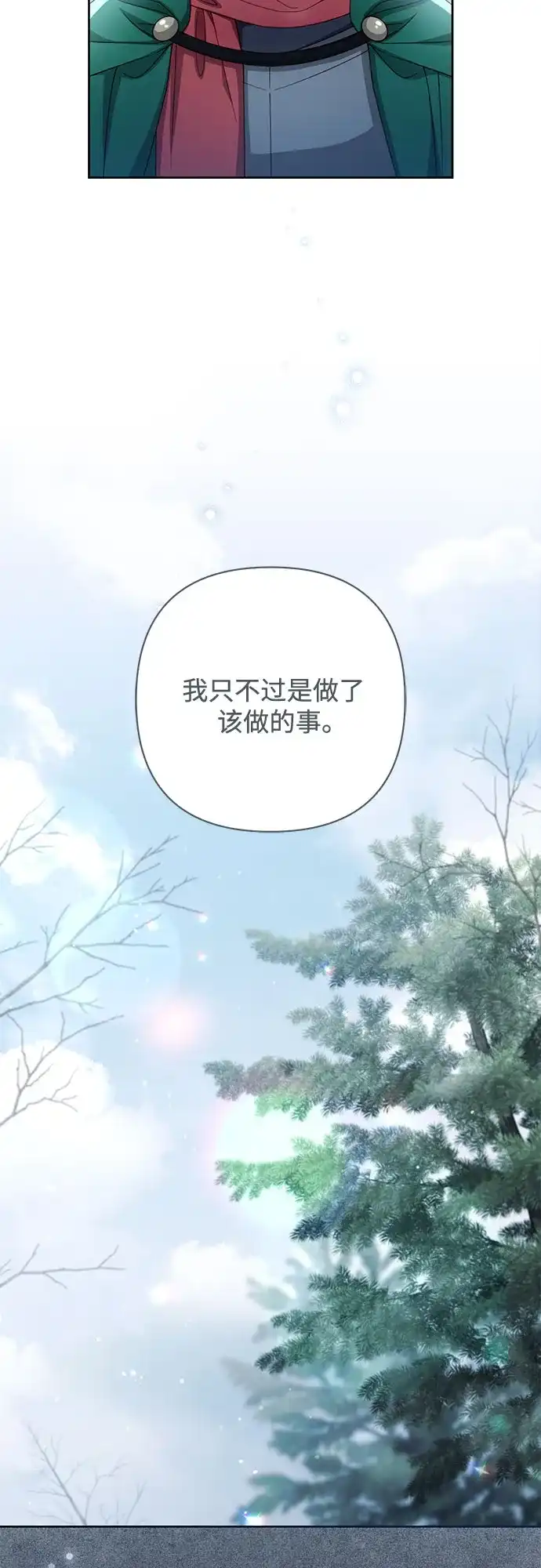 第239话-再婚皇后-Alphatart/HereLee,SUMPUL（第6张）