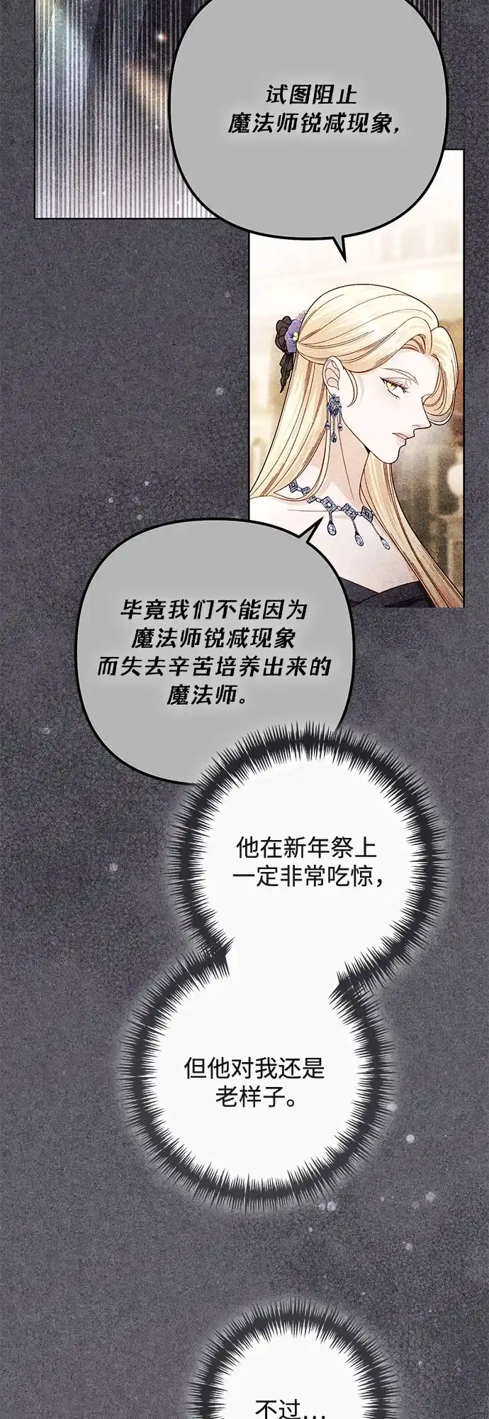 第239话-再婚皇后-Alphatart/HereLee,SUMPUL（第8张）