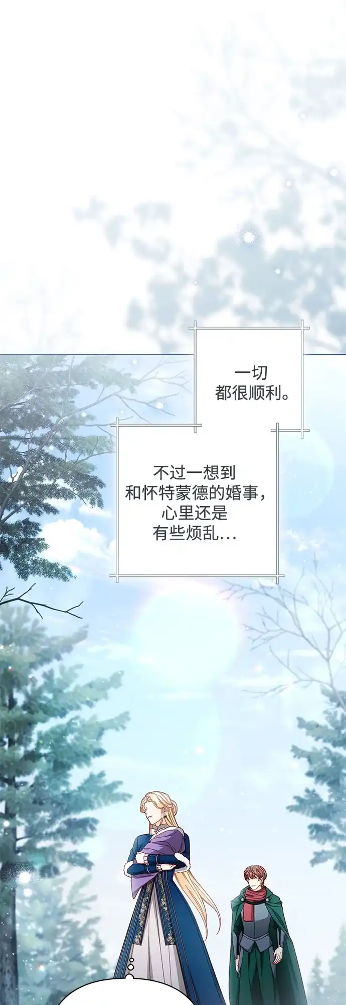 第239话-再婚皇后-Alphatart/HereLee,SUMPUL（第2张）