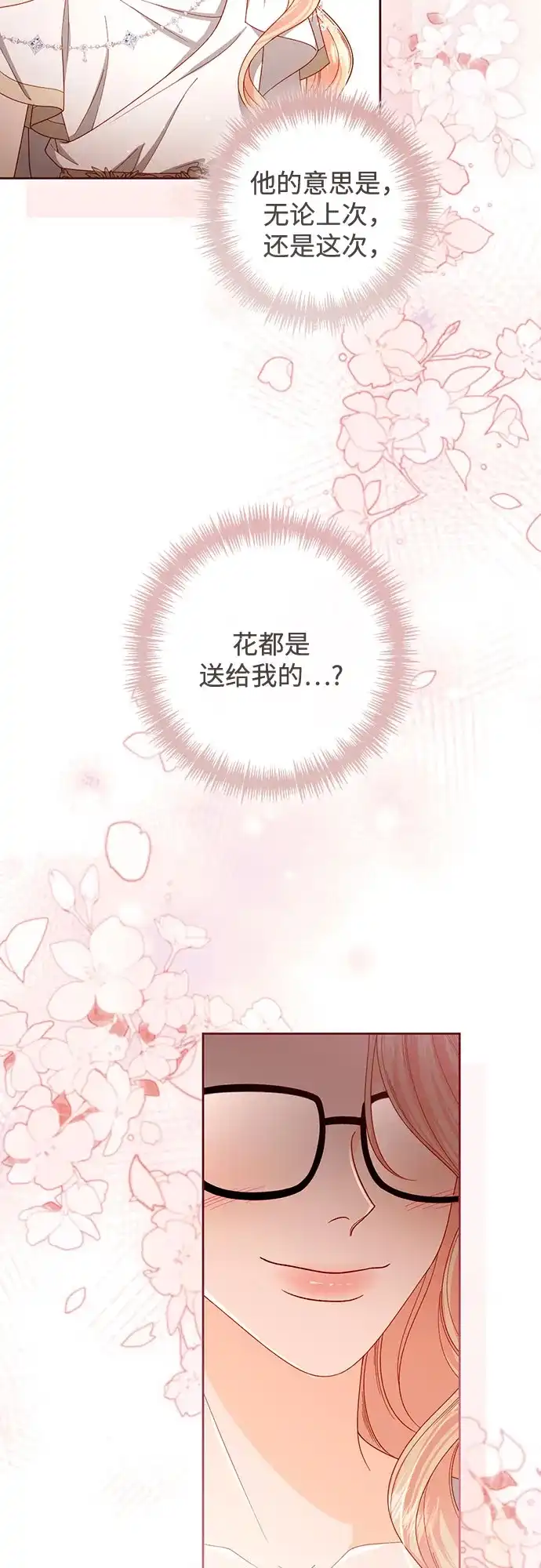 第240话-再婚皇后-Alphatart/HereLee,SUMPUL（第6张）