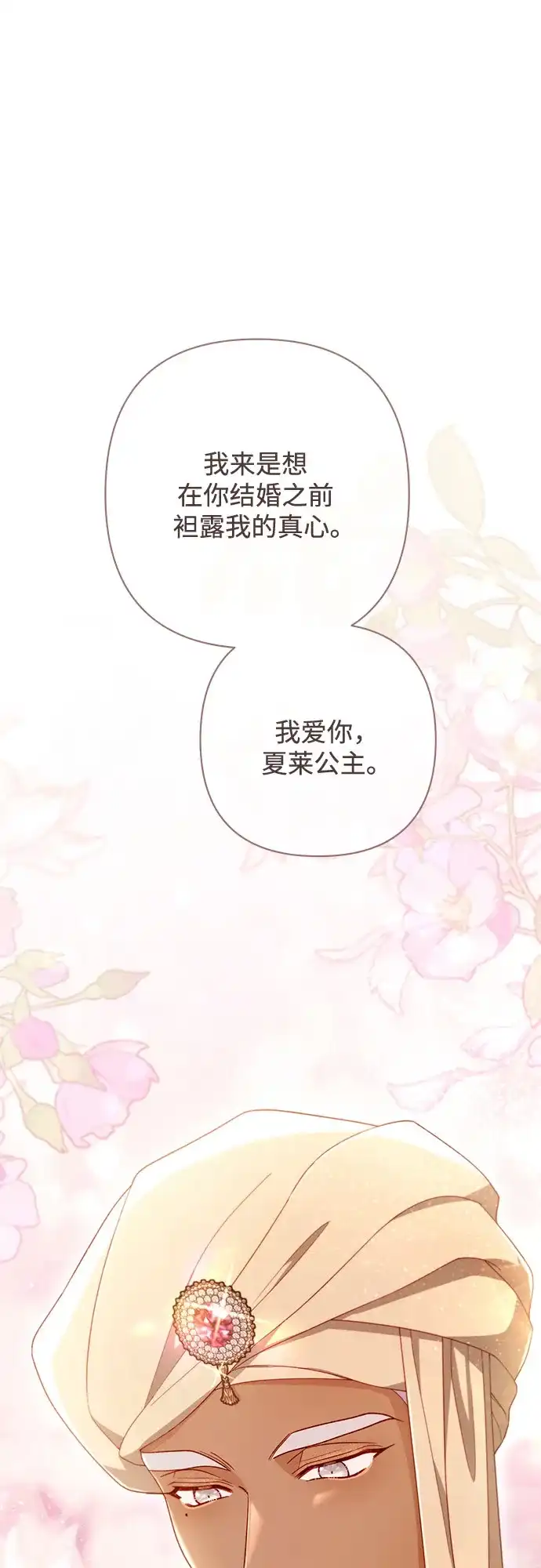 第240话-再婚皇后-Alphatart/HereLee,SUMPUL（第1张）