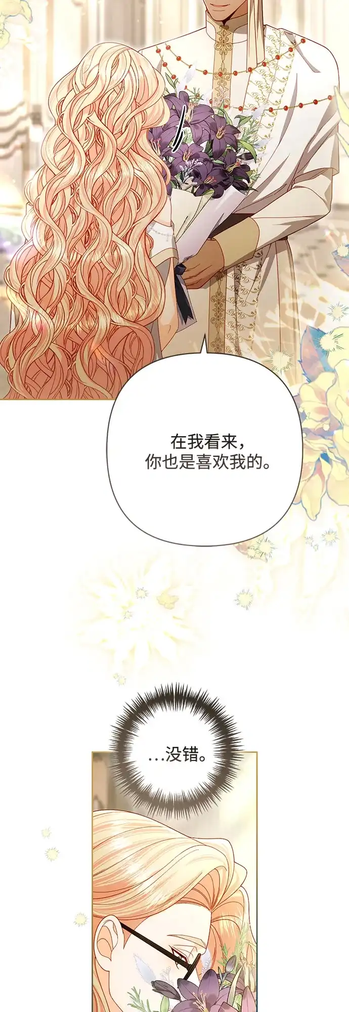 第240话-再婚皇后-Alphatart/HereLee,SUMPUL（第10张）
