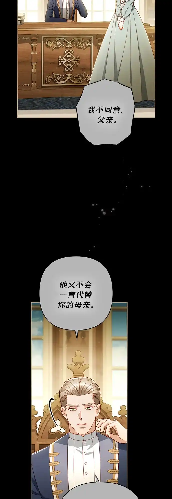 第241话-再婚皇后-Alphatart/HereLee,SUMPUL（第40张）