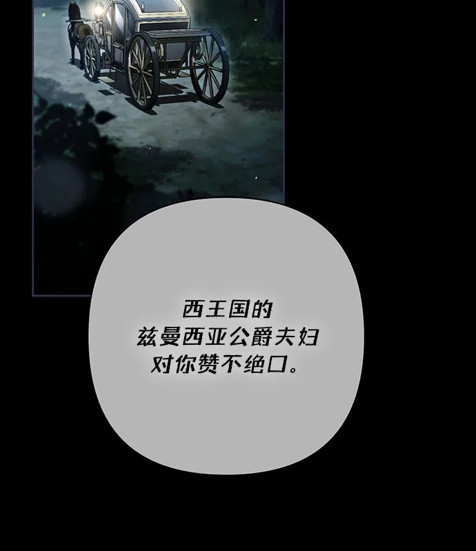 第241话-再婚皇后-Alphatart/HereLee,SUMPUL（第28张）