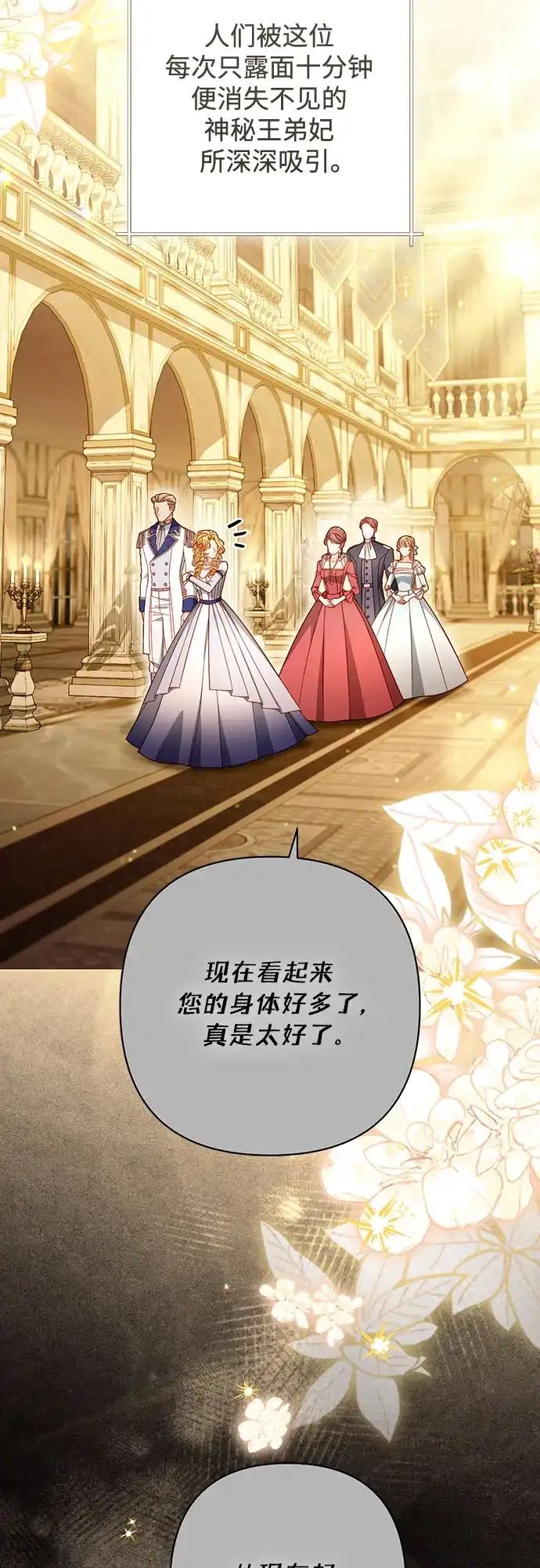第241话-再婚皇后-Alphatart/HereLee,SUMPUL（第25张）