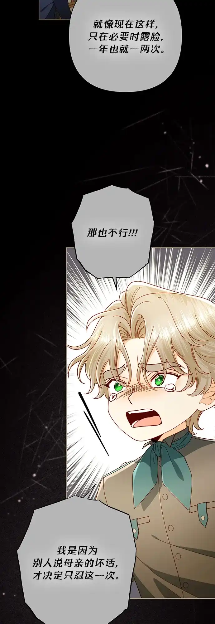 第241话-再婚皇后-Alphatart/HereLee,SUMPUL（第41张）