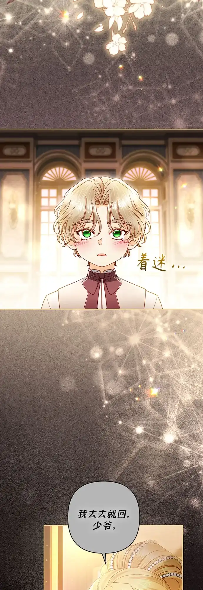 第241话-再婚皇后-Alphatart/HereLee,SUMPUL（第19张）