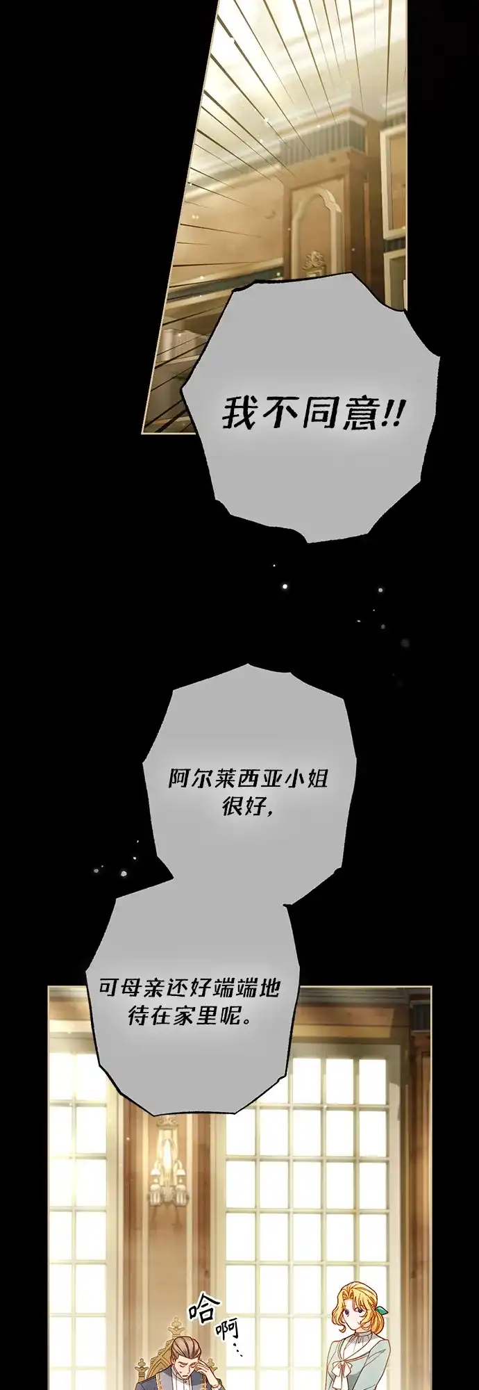 第241话-再婚皇后-Alphatart/HereLee,SUMPUL（第39张）