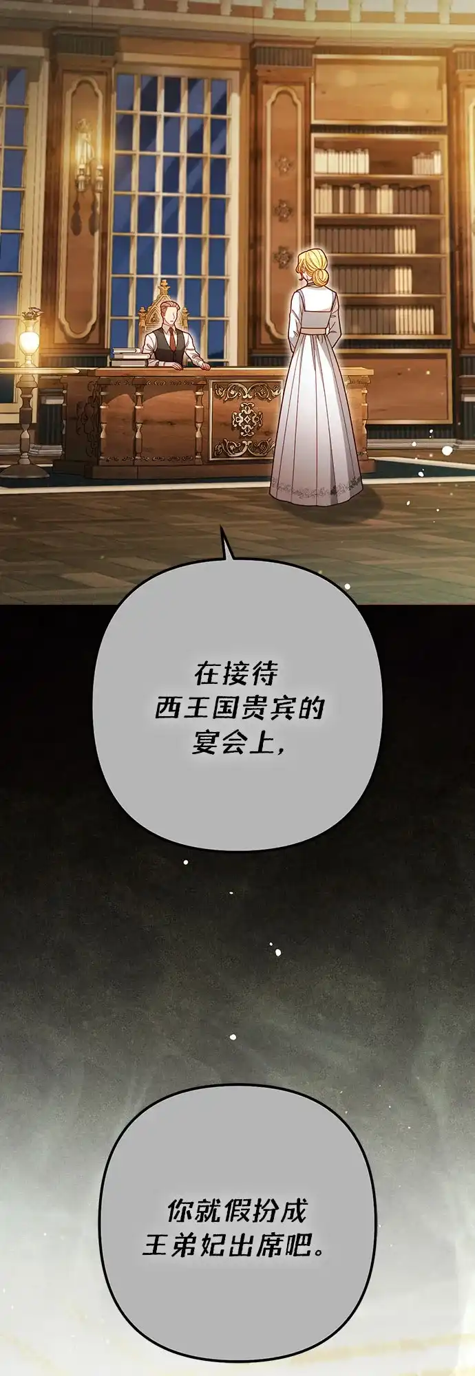 第241话-再婚皇后-Alphatart/HereLee,SUMPUL（第3张）