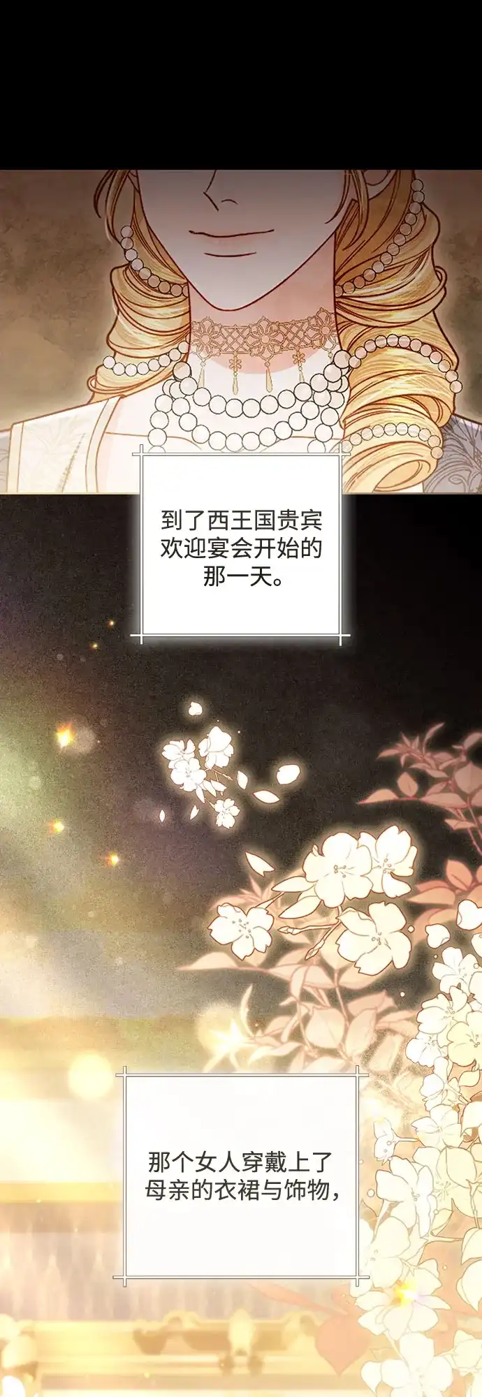 第241话-再婚皇后-Alphatart/HereLee,SUMPUL（第17张）