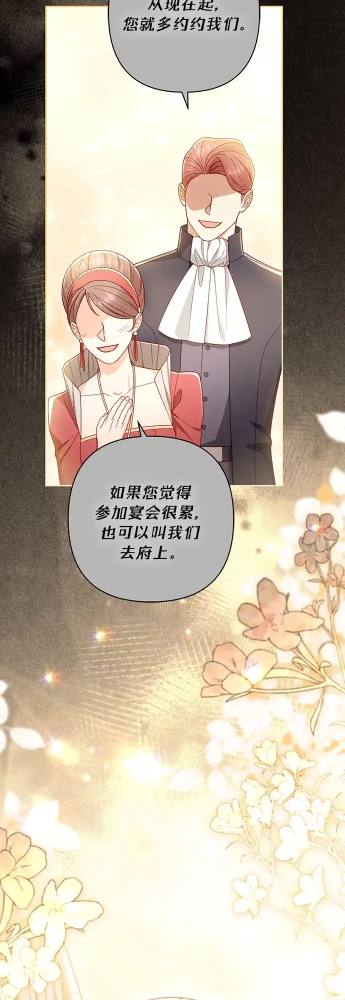 第241话-再婚皇后-Alphatart/HereLee,SUMPUL（第26张）