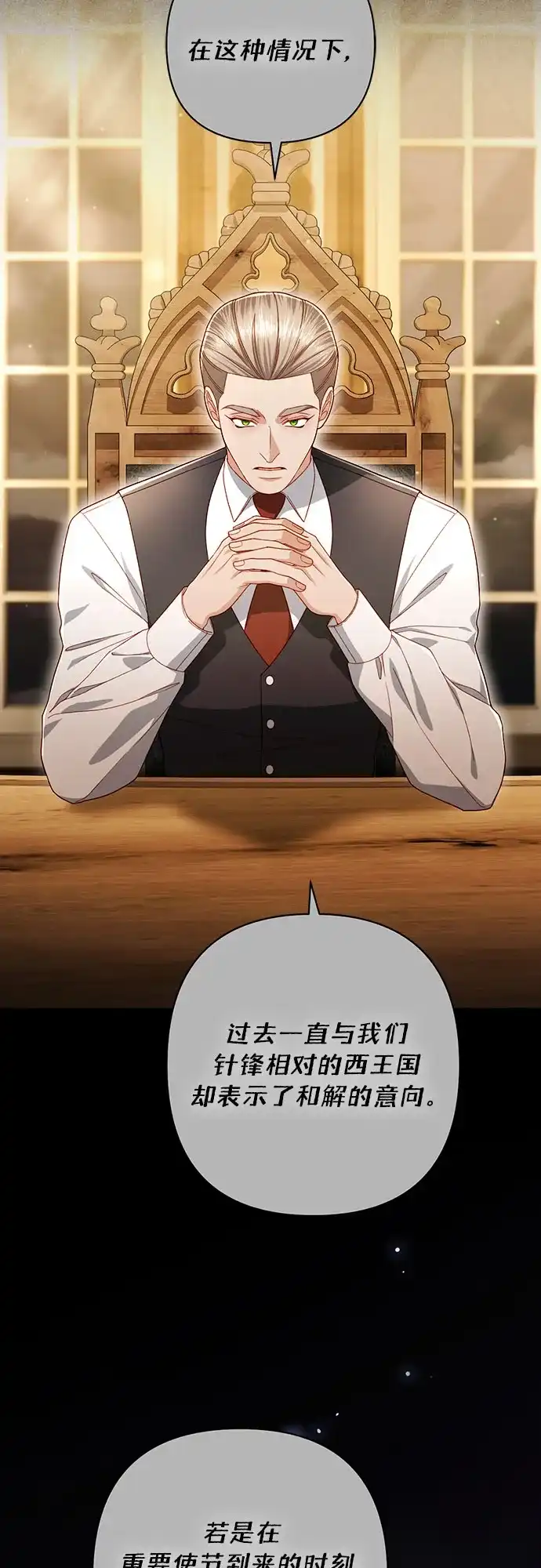 第241话-再婚皇后-Alphatart/HereLee,SUMPUL（第6张）