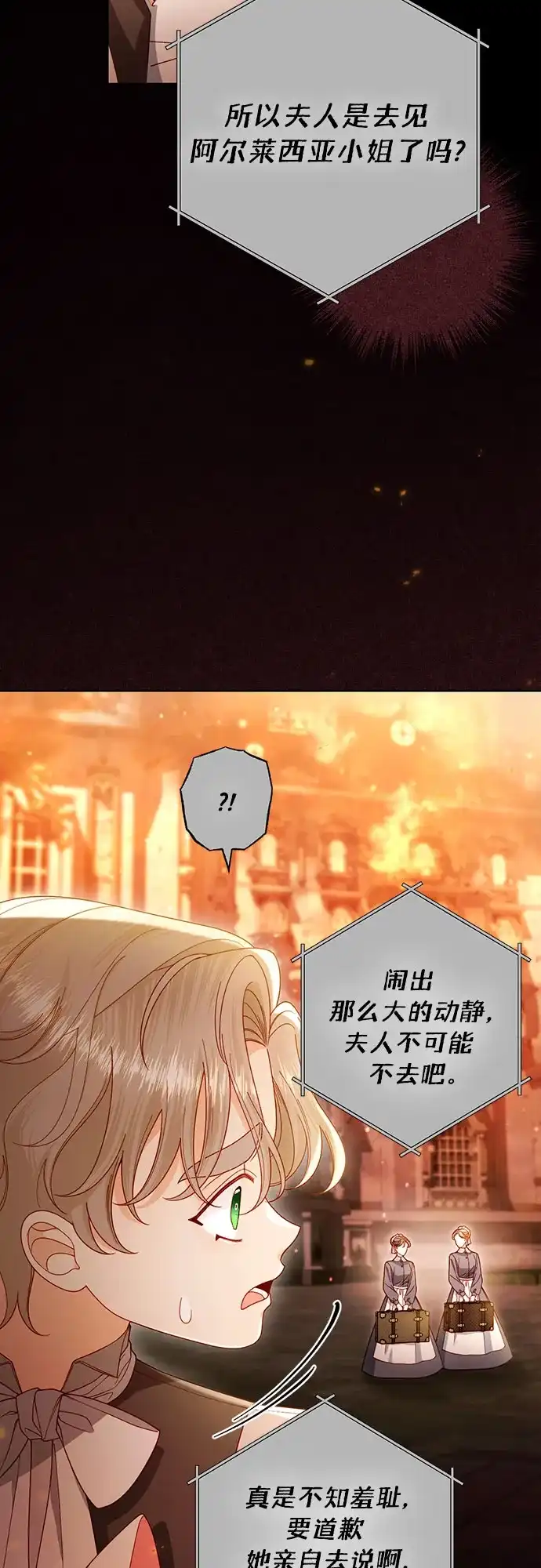 第242话-再婚皇后-Alphatart/HereLee,SUMPUL（第5张）