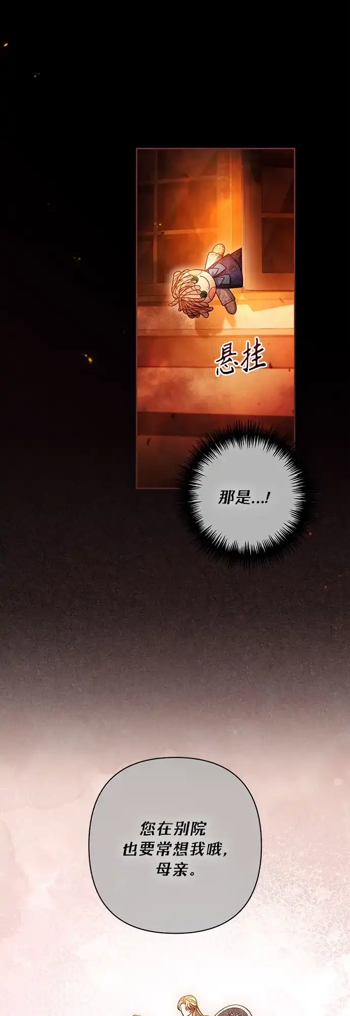 第242话-再婚皇后-Alphatart/HereLee,SUMPUL（第9张）