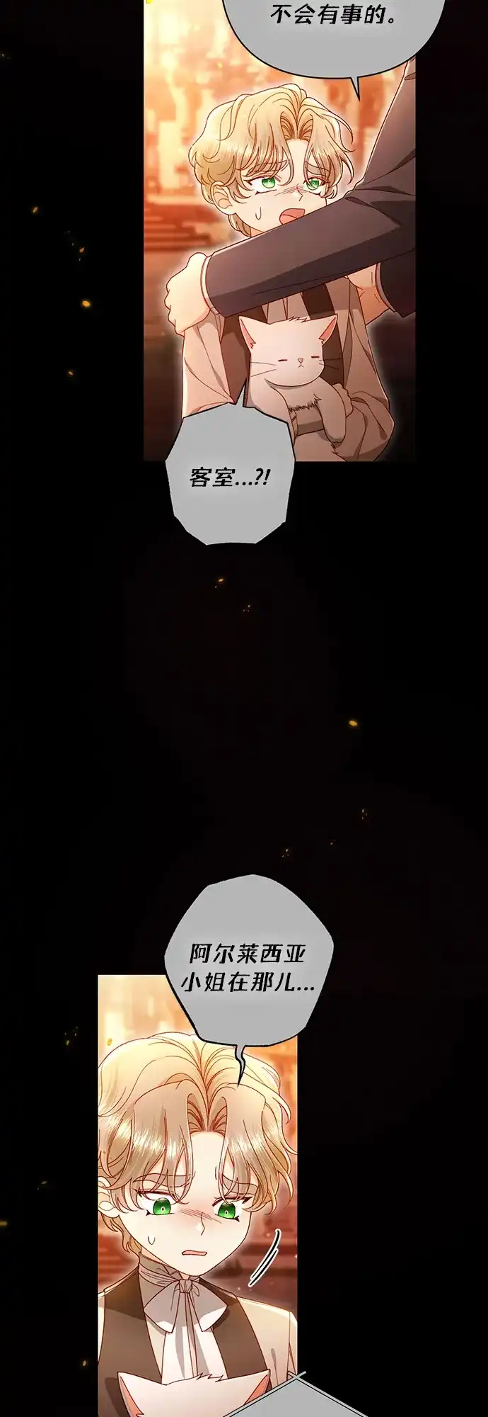 第242话-再婚皇后-Alphatart/HereLee,SUMPUL（第4张）