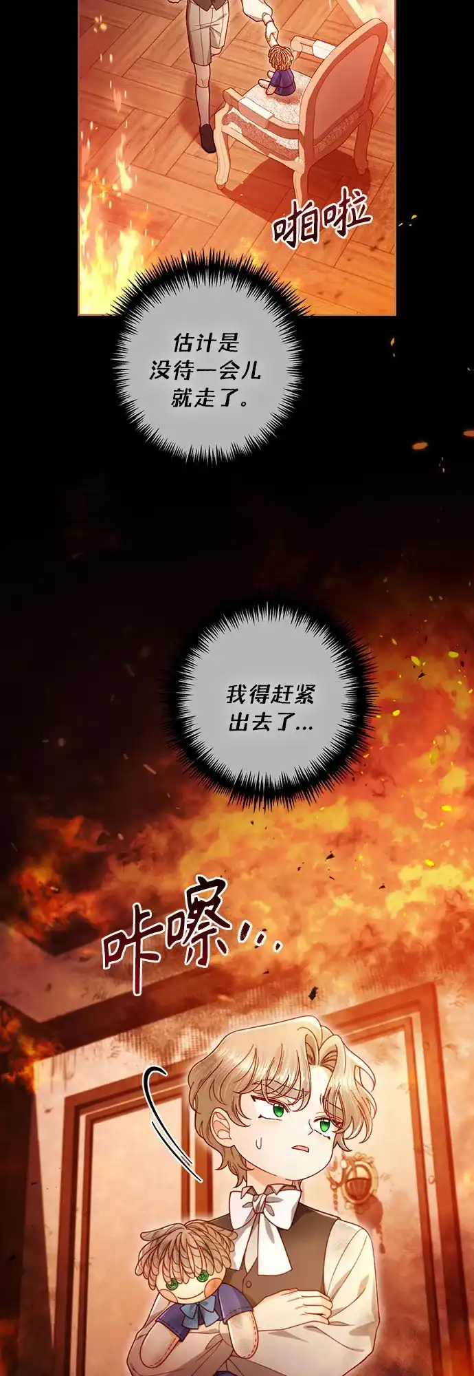 第242话-再婚皇后-Alphatart/HereLee,SUMPUL（第19张）