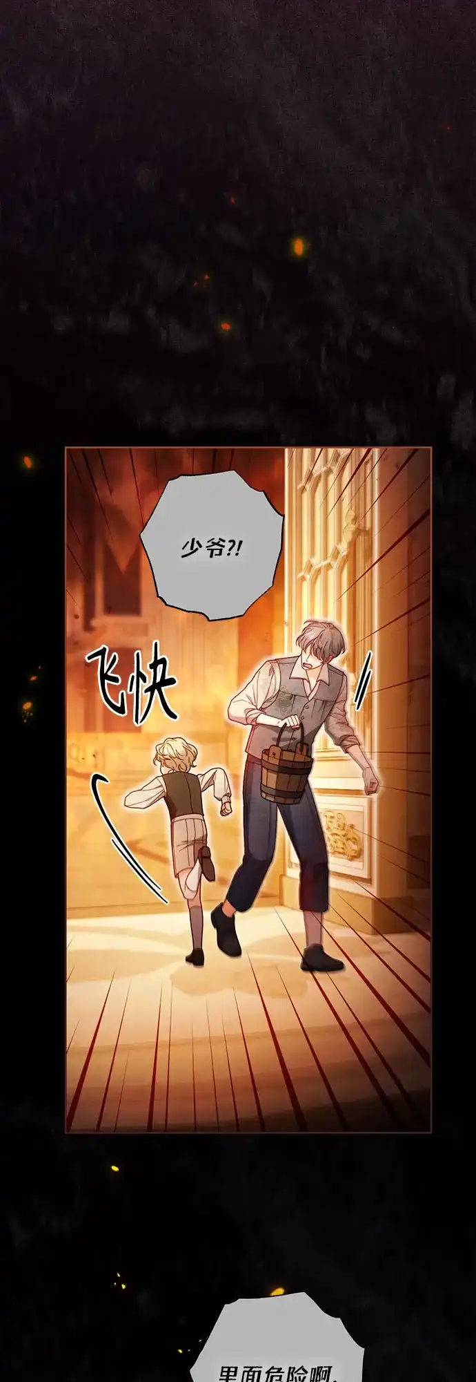 第242话-再婚皇后-Alphatart/HereLee,SUMPUL（第11张）
