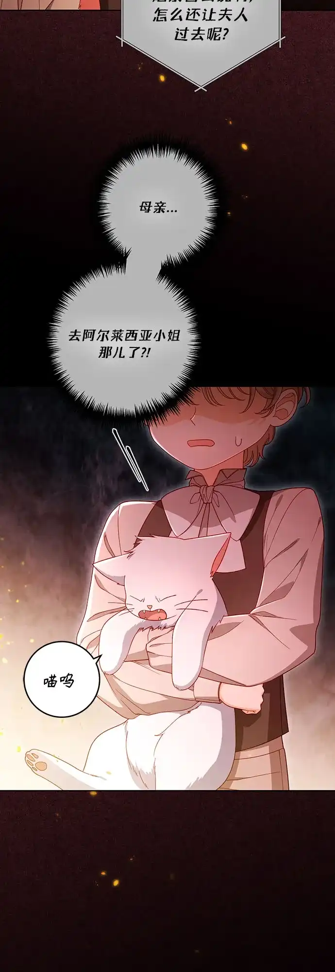 第242话-再婚皇后-Alphatart/HereLee,SUMPUL（第6张）