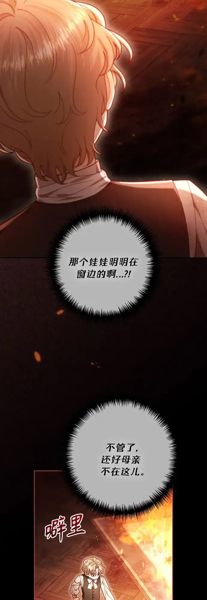 第242话-再婚皇后-Alphatart/HereLee,SUMPUL（第18张）