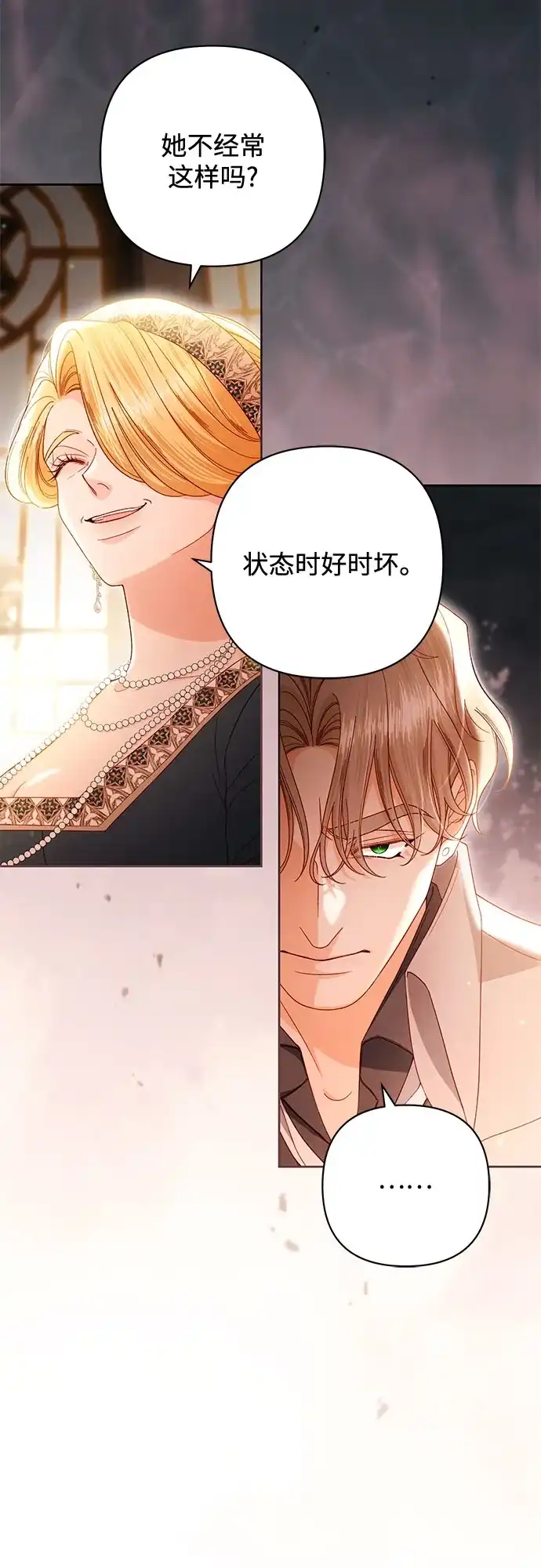 第243话-再婚皇后-Alphatart/HereLee,SUMPUL（第4张）
