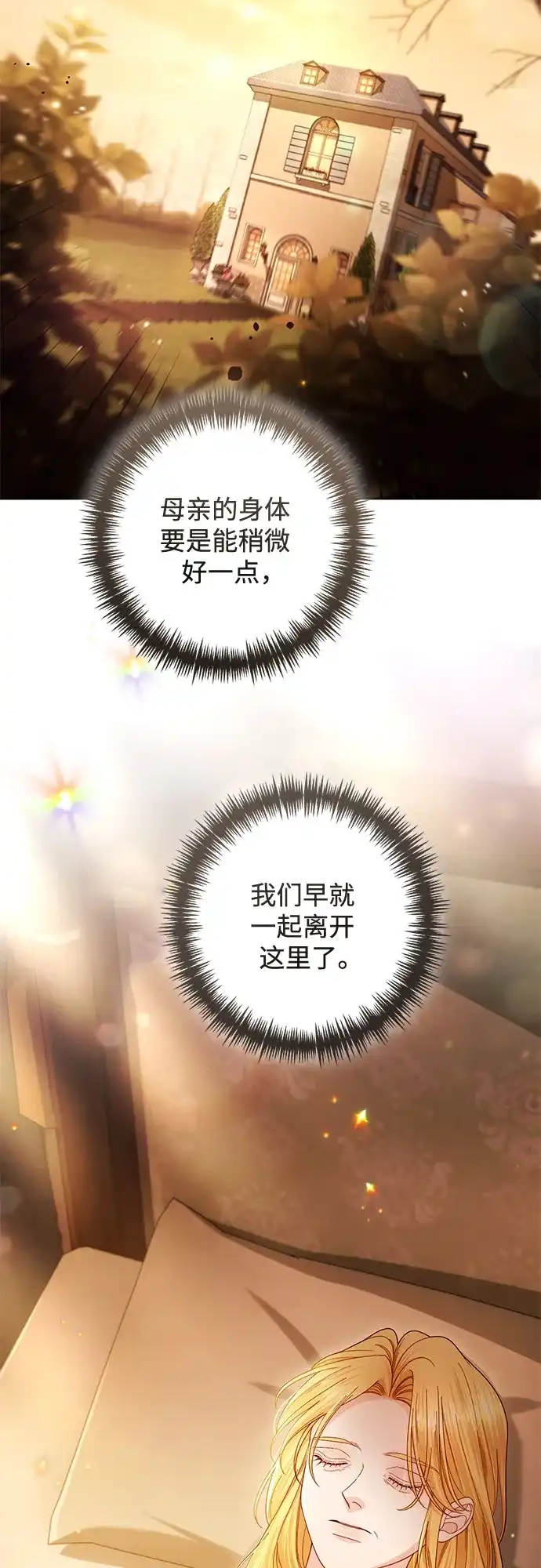 第243话-再婚皇后-Alphatart/HereLee,SUMPUL（第7张）