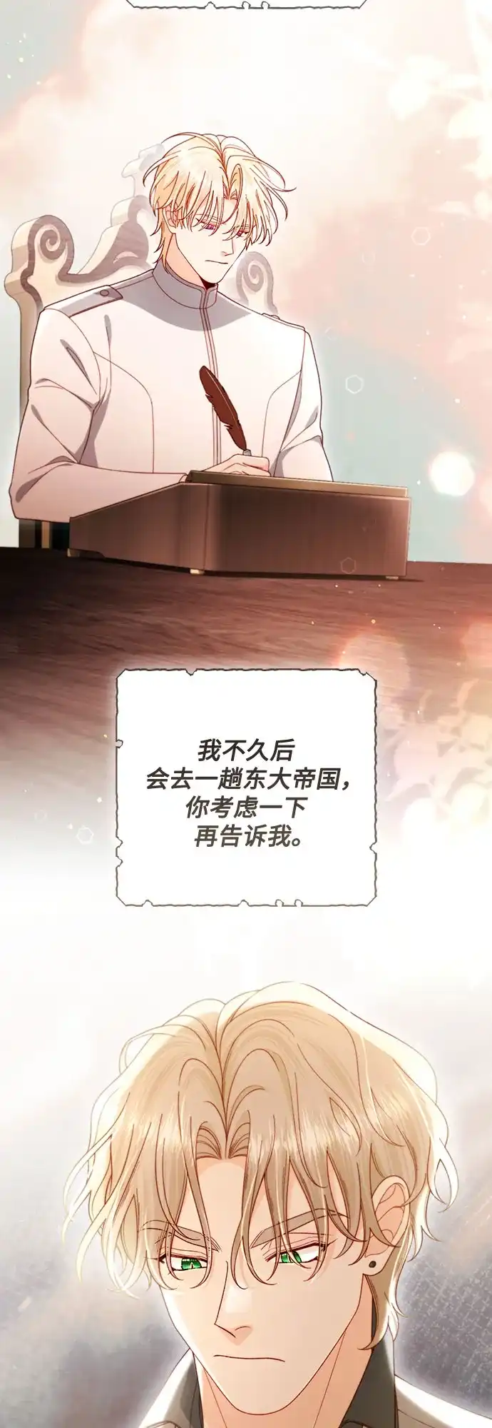 第243话-再婚皇后-Alphatart/HereLee,SUMPUL（第12张）