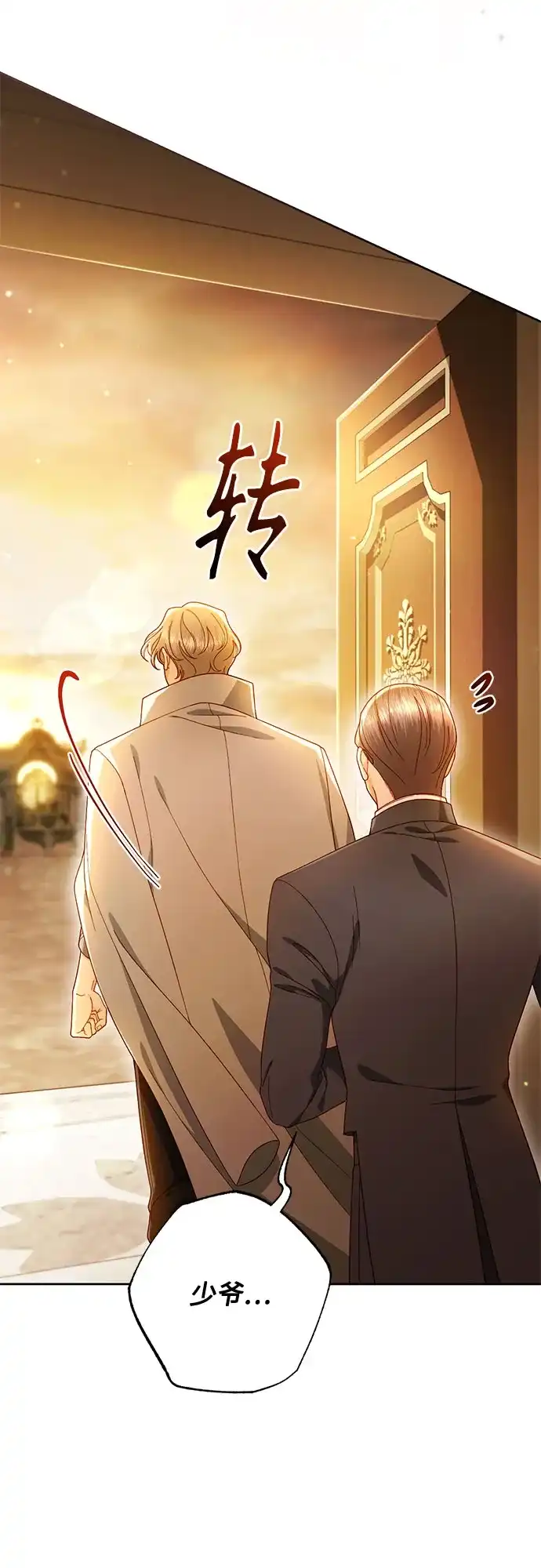 第243话-再婚皇后-Alphatart/HereLee,SUMPUL（第5张）