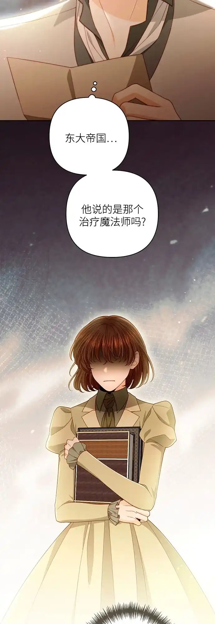 第243话-再婚皇后-Alphatart/HereLee,SUMPUL（第13张）